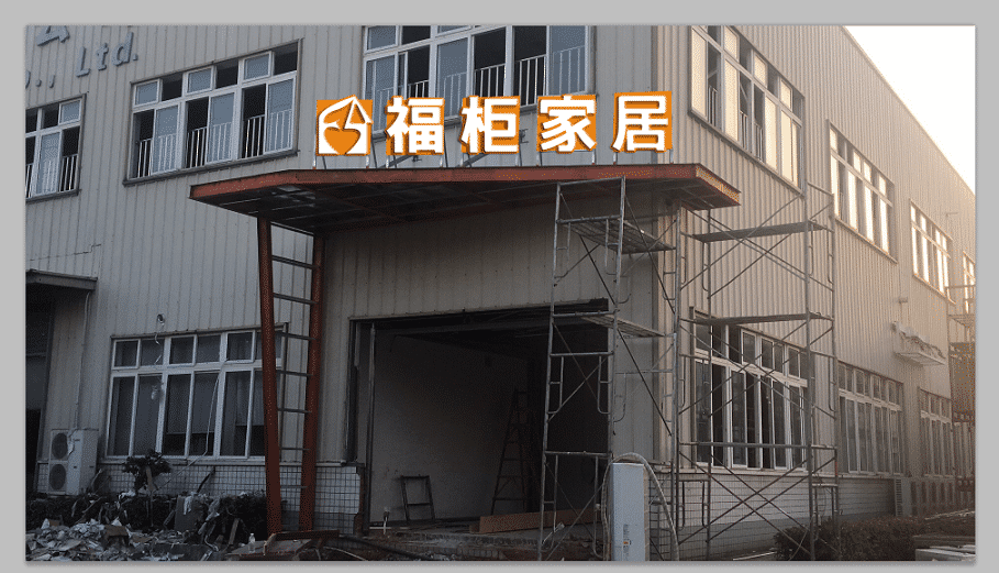 廈門福柜家居有限公司家具組裝生產(chǎn)項目 環(huán)境影響評價公示